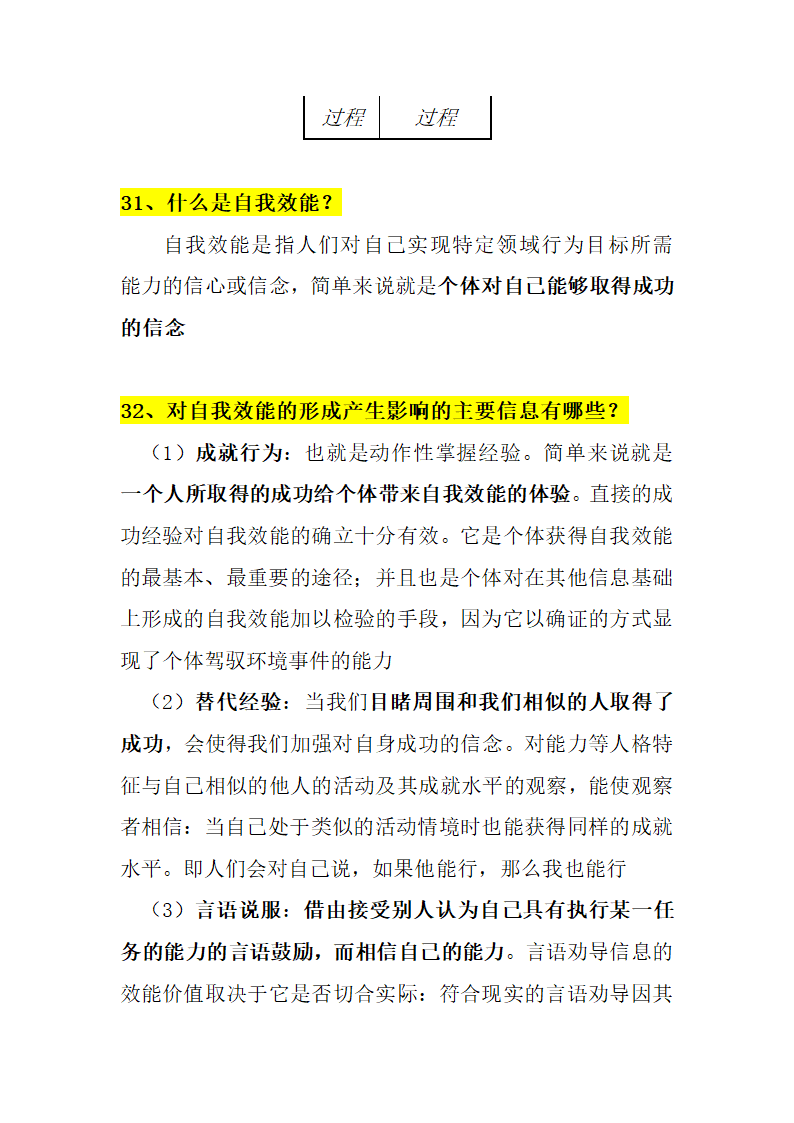 人格心理学知识点第29页