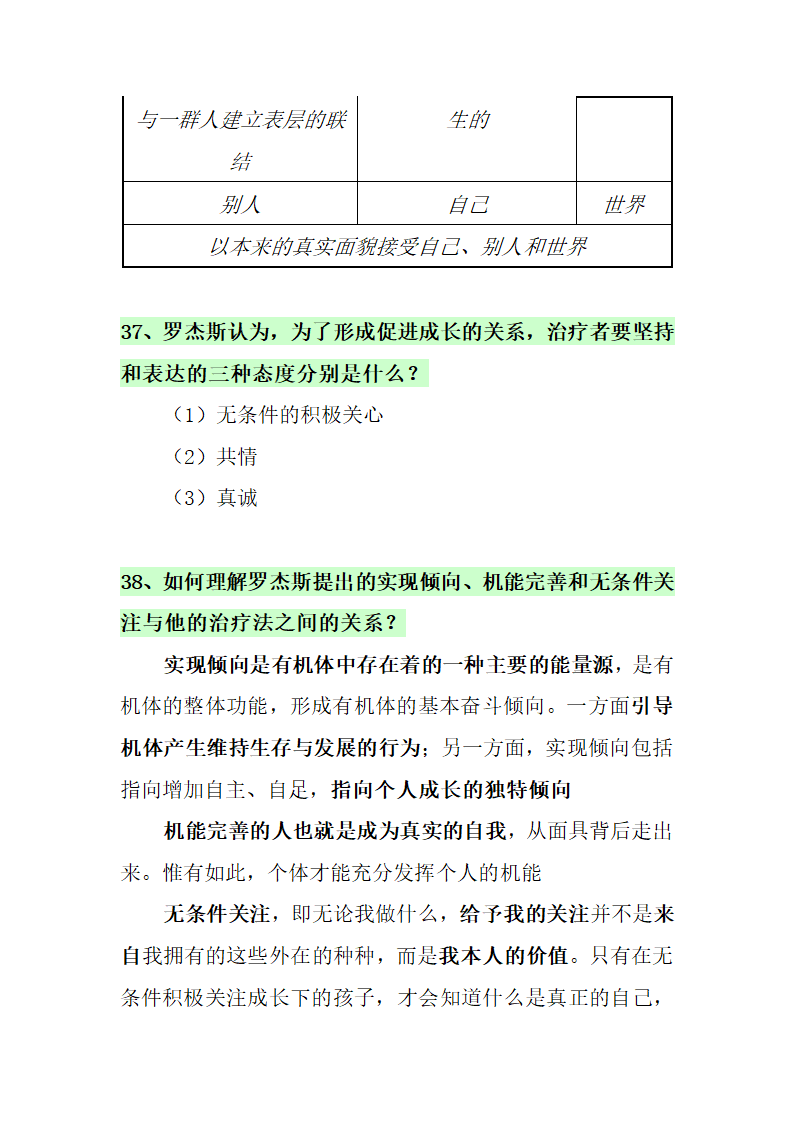 人格心理学知识点第35页