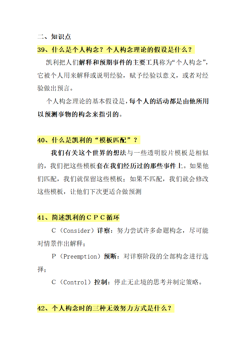 人格心理学知识点第37页