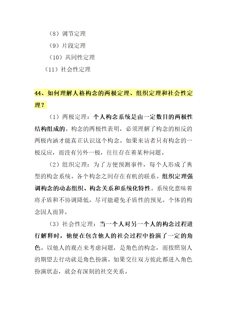 人格心理学知识点第39页