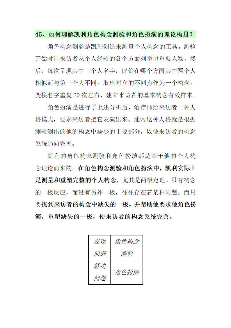 人格心理学知识点第40页