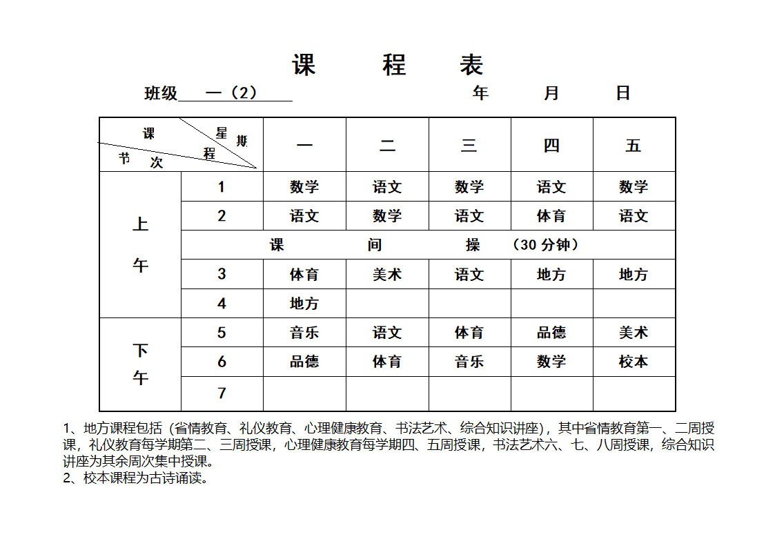 均衡各班课程表第2页