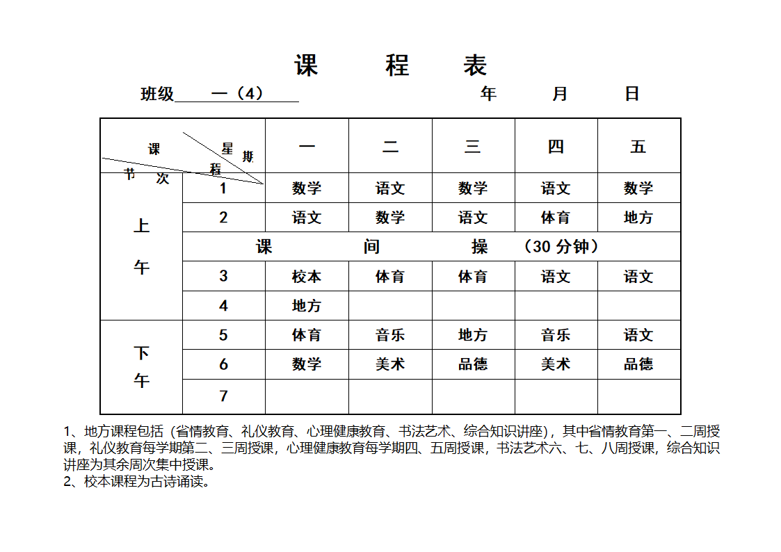 均衡各班课程表第4页