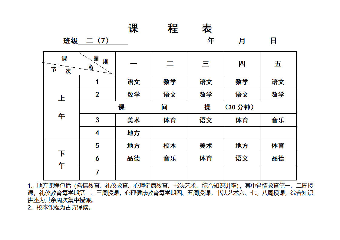 均衡各班课程表第15页