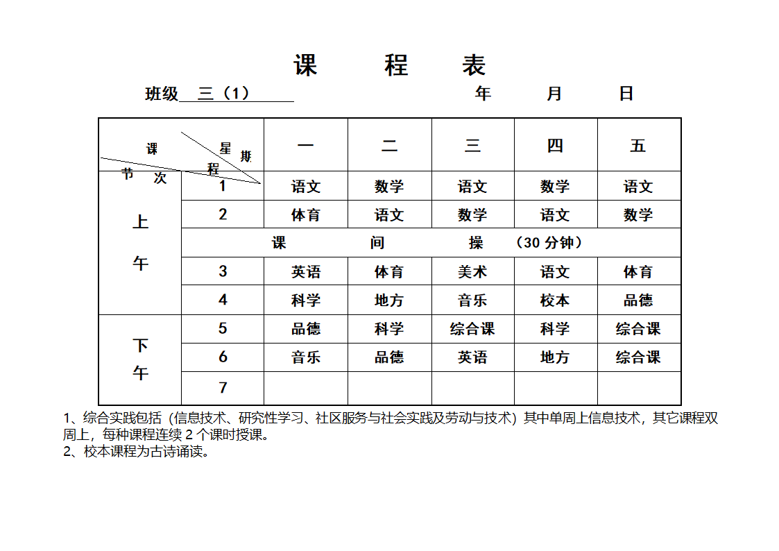 均衡各班课程表第16页