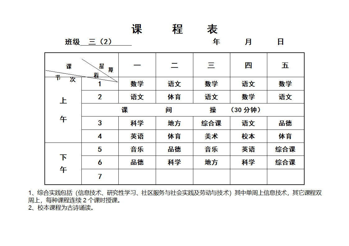 均衡各班课程表第17页