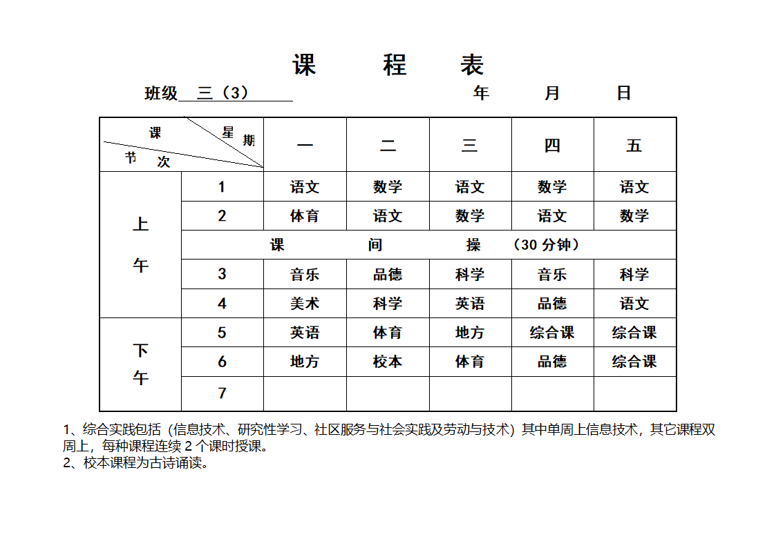 均衡各班课程表第18页