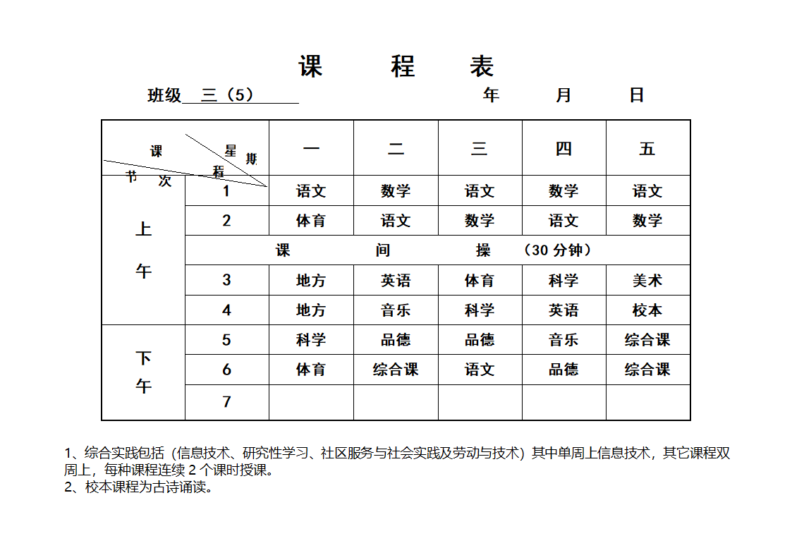 均衡各班课程表第20页