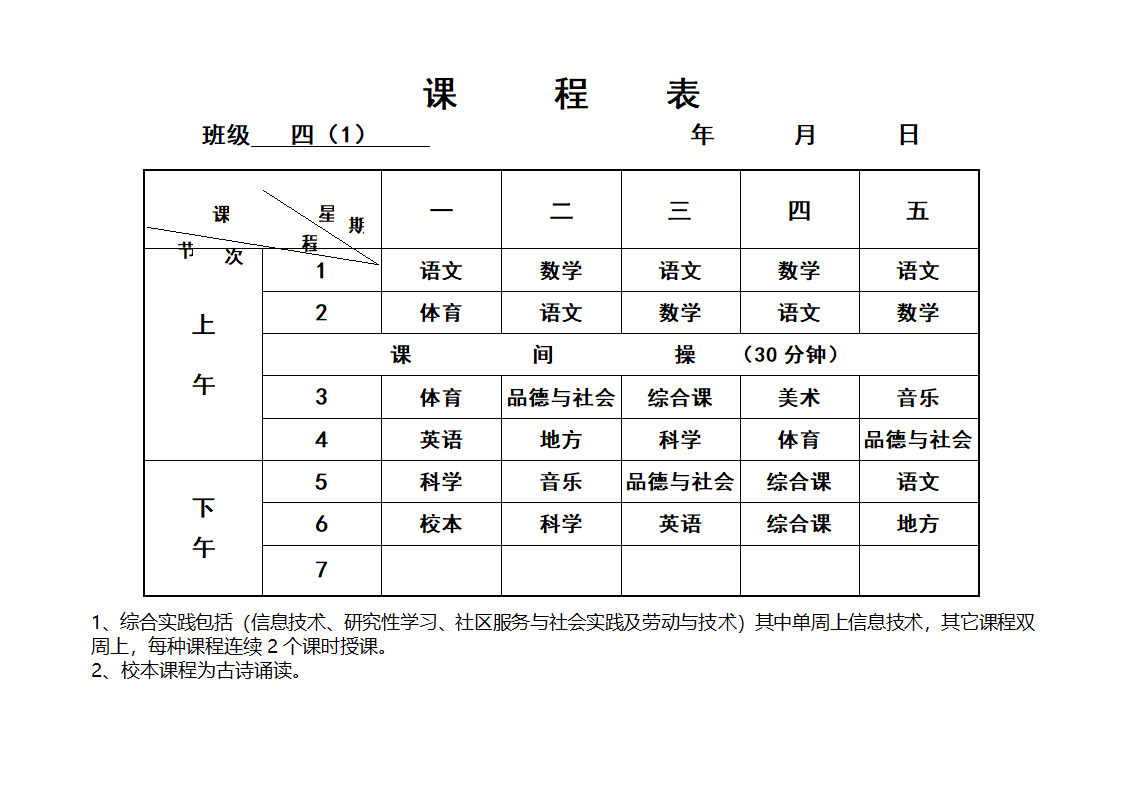 均衡各班课程表第22页