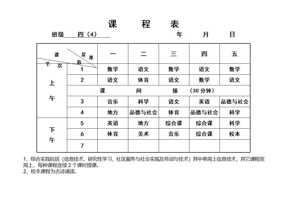 均衡各班课程表第25页