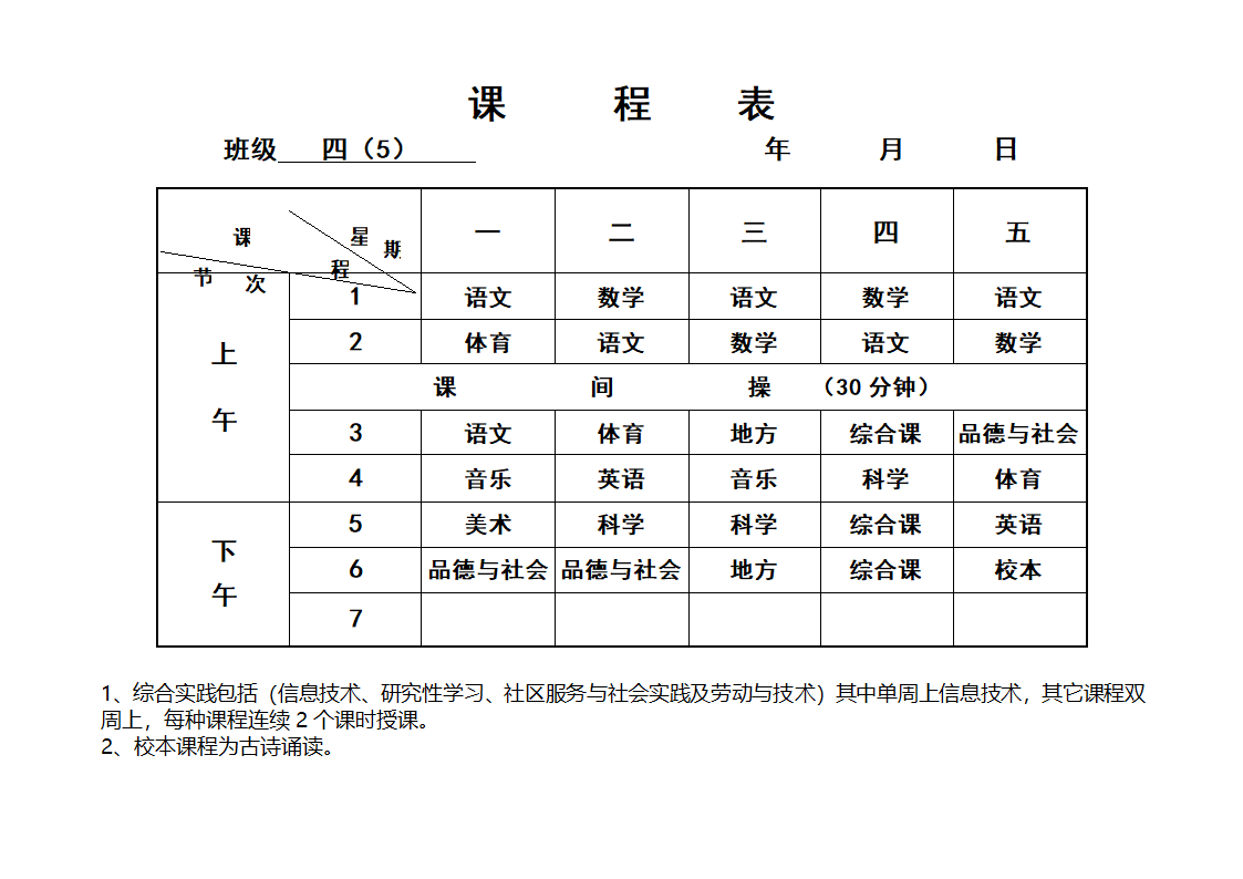 均衡各班课程表第26页