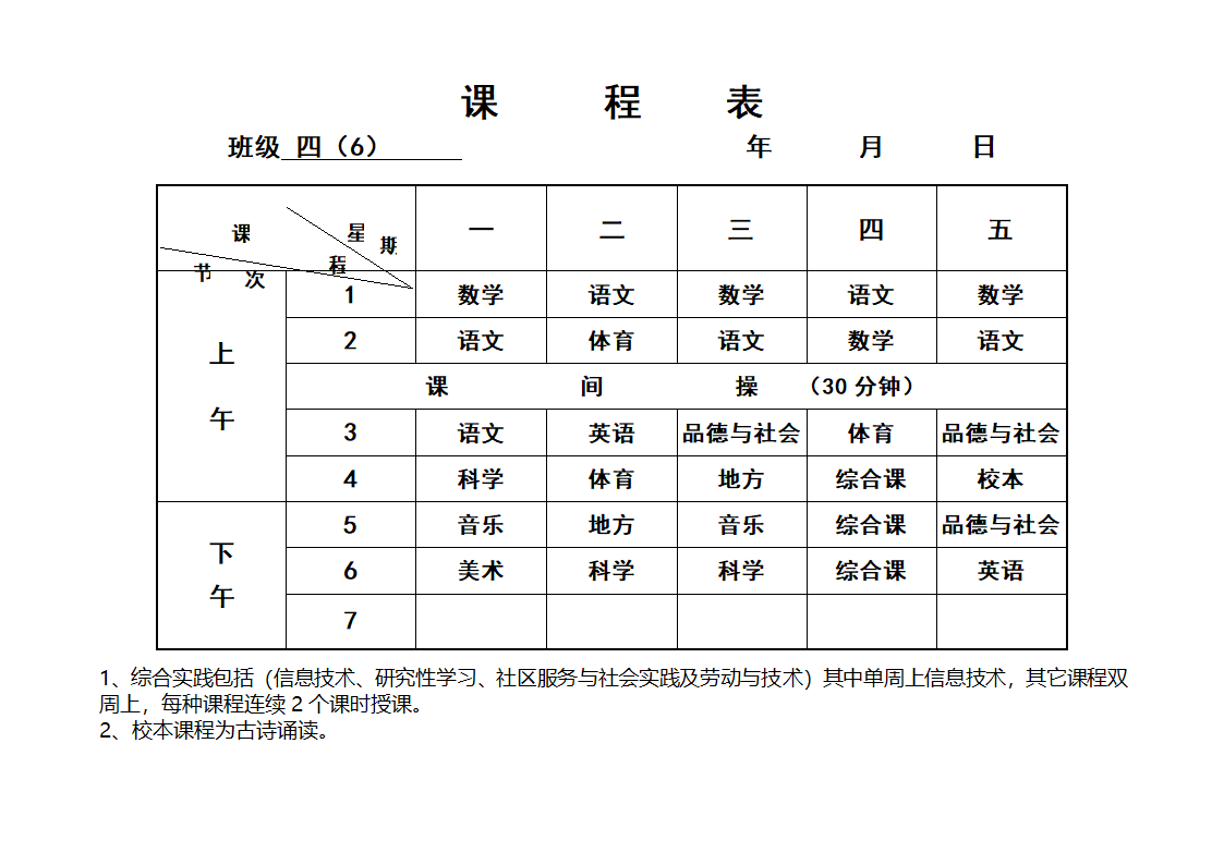 均衡各班课程表第27页