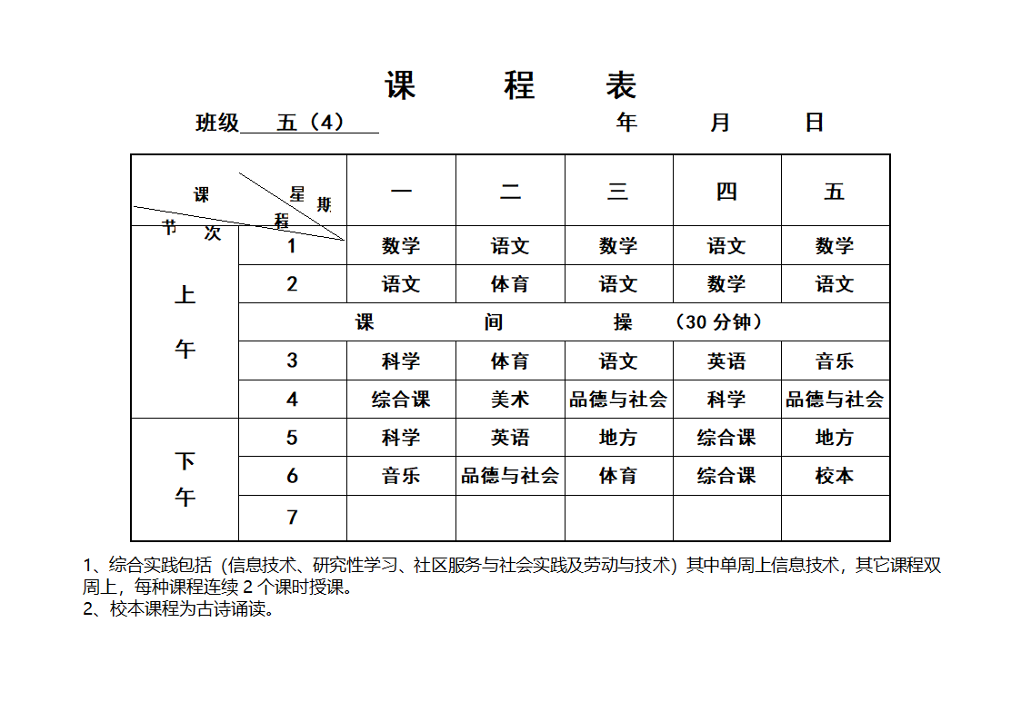 均衡各班课程表第31页