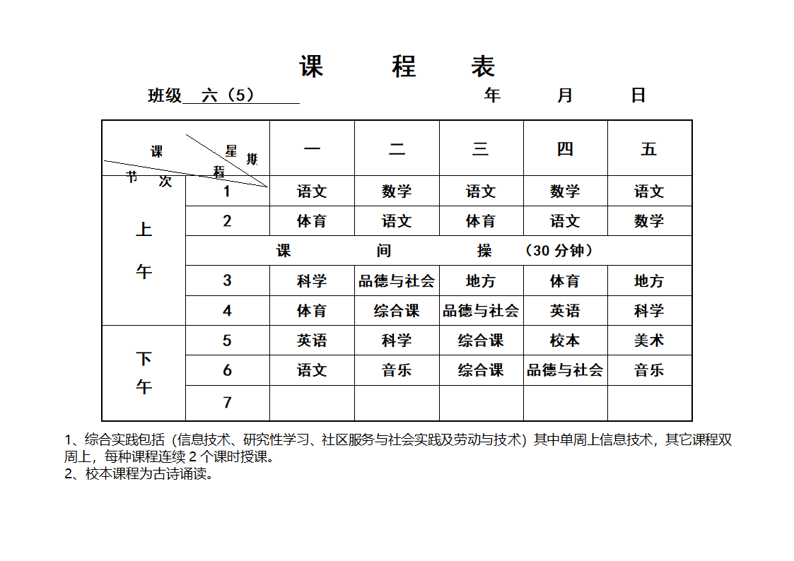 均衡各班课程表第38页