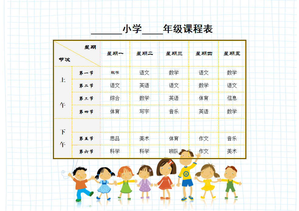 小学课程表模板第1页