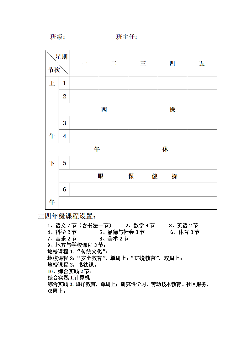 空白课程表第2页