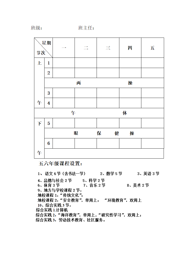 空白课程表第3页