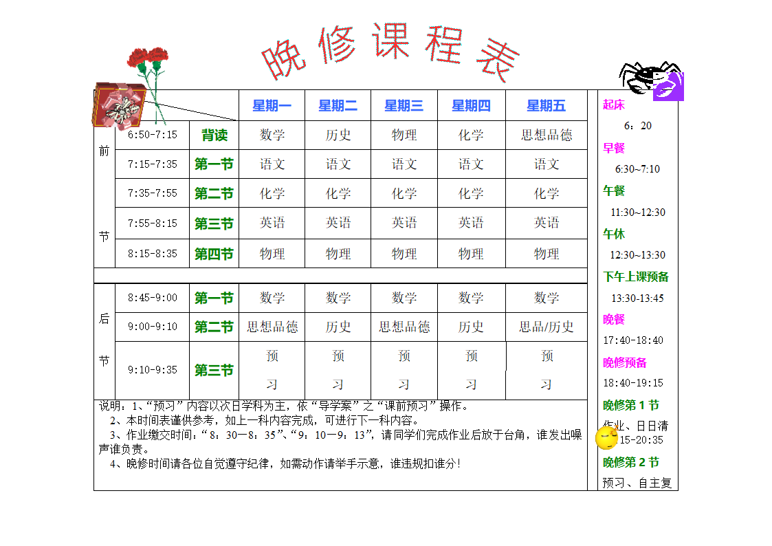 课程表、班务分工表第6页