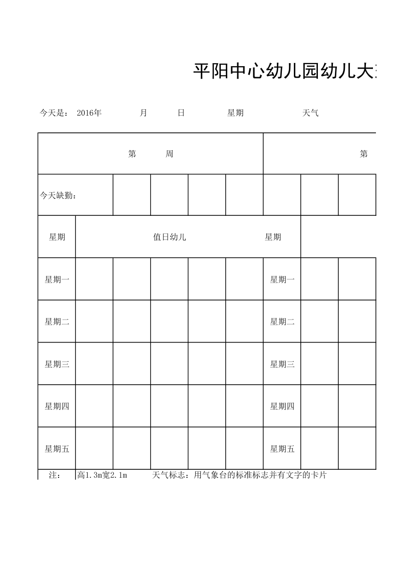 大班幼儿值日表第1页