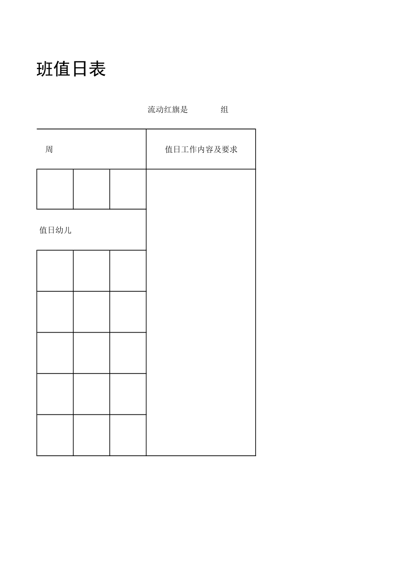 大班幼儿值日表第2页