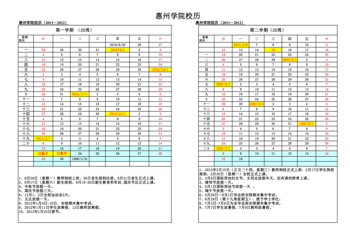 学校时间表第1页