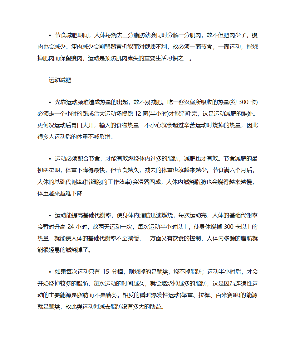 小胖减肥计划表第2页