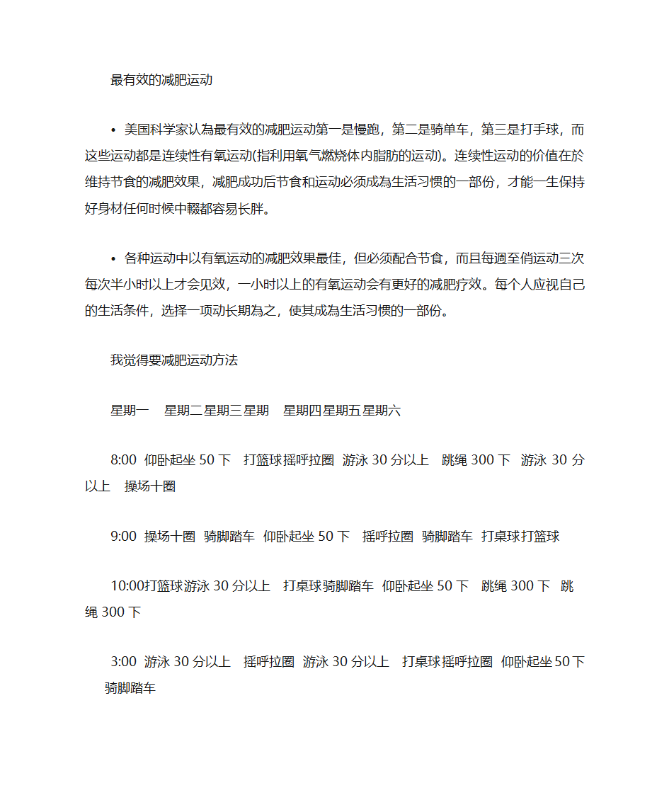 小胖减肥计划表第3页