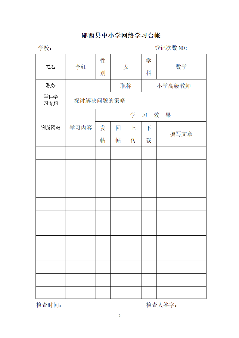 网络学习计划表第2页