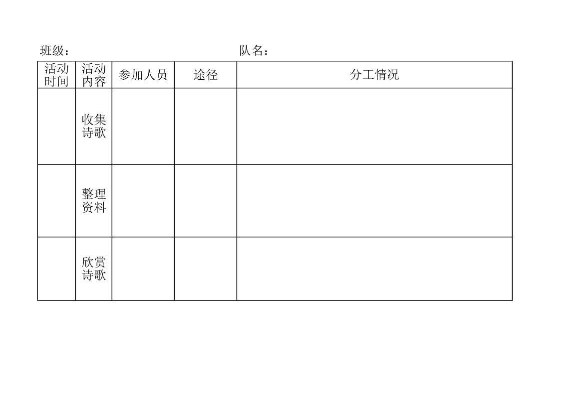 活动计划表第2页