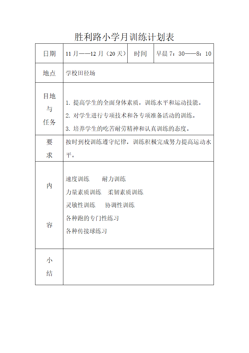 2011年足球队训练计划表第2页