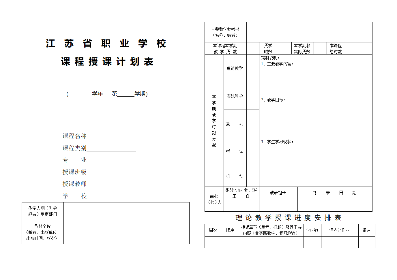 授课计划表第1页