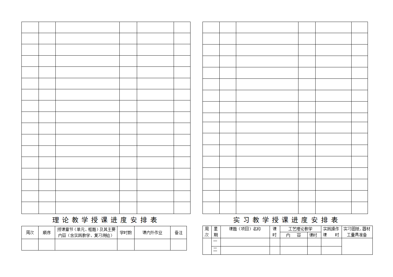 授课计划表第2页