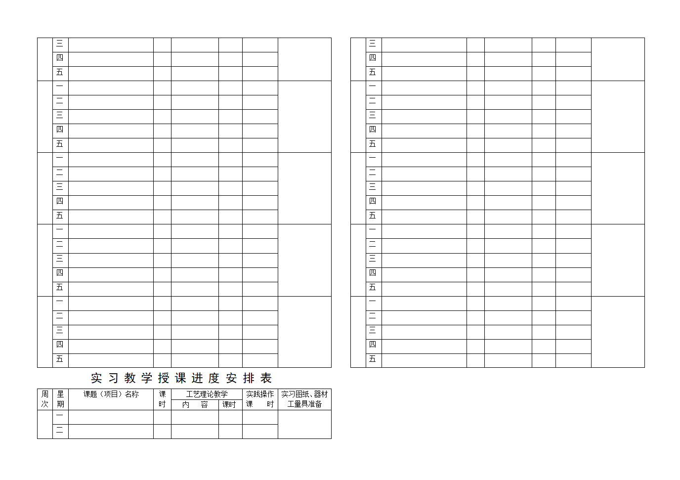 授课计划表第3页