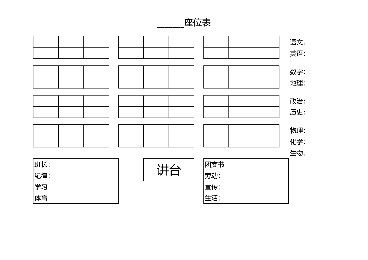 座位表模板可编辑 3x3x3第1页