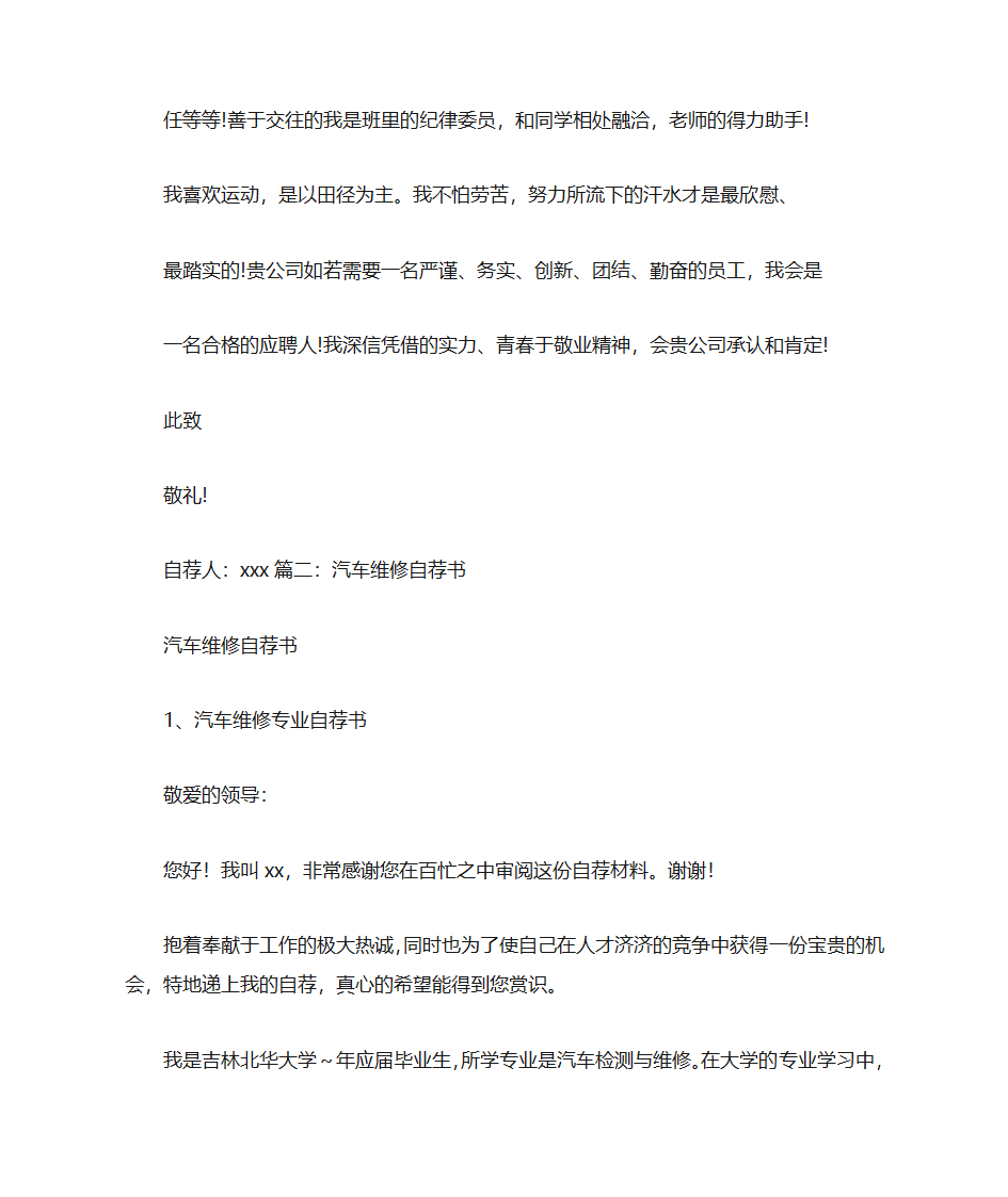 汽车公司自荐书第2页