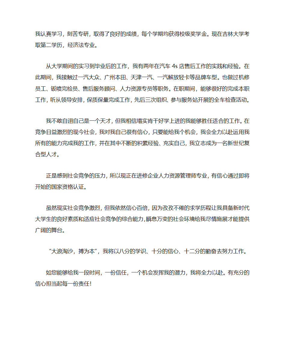 汽车公司自荐书第3页