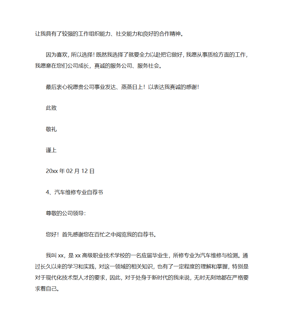 汽车公司自荐书第6页