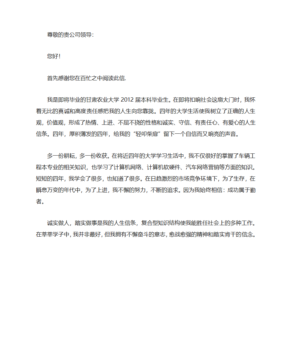 汽车公司自荐书第8页