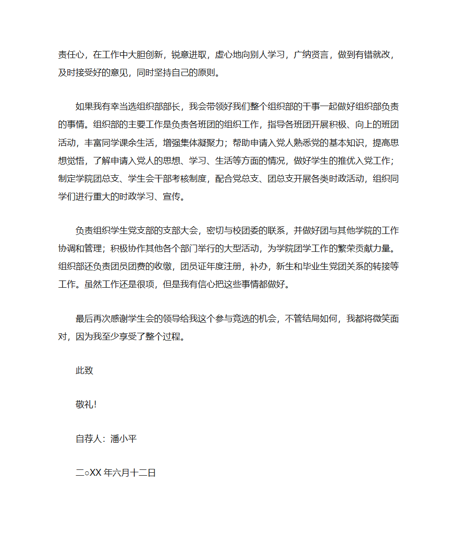 学生会组织部长自荐书第5页