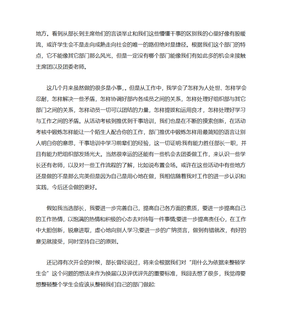 学生会组织部长自荐书第7页