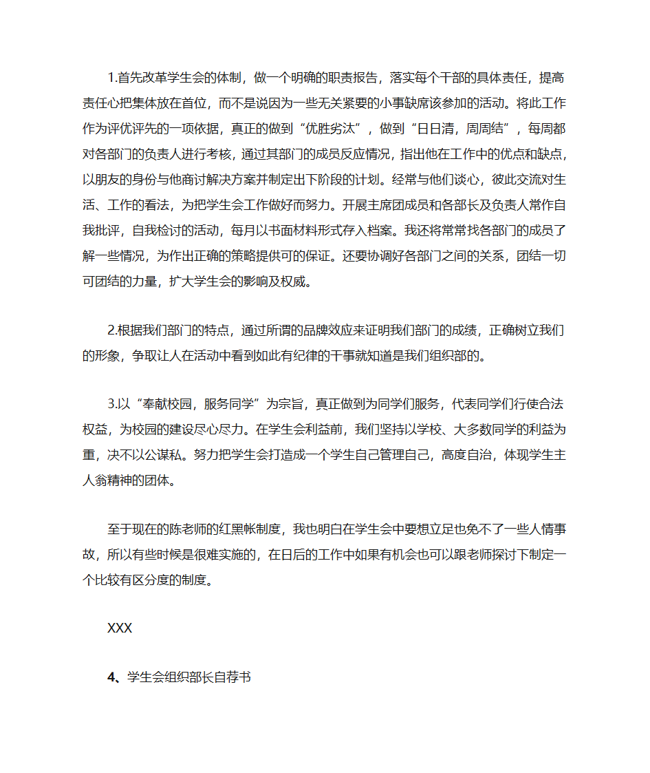 学生会组织部长自荐书第8页