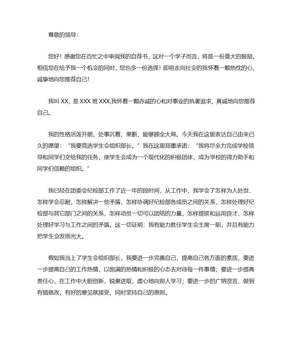 学生会组织部长自荐书第9页