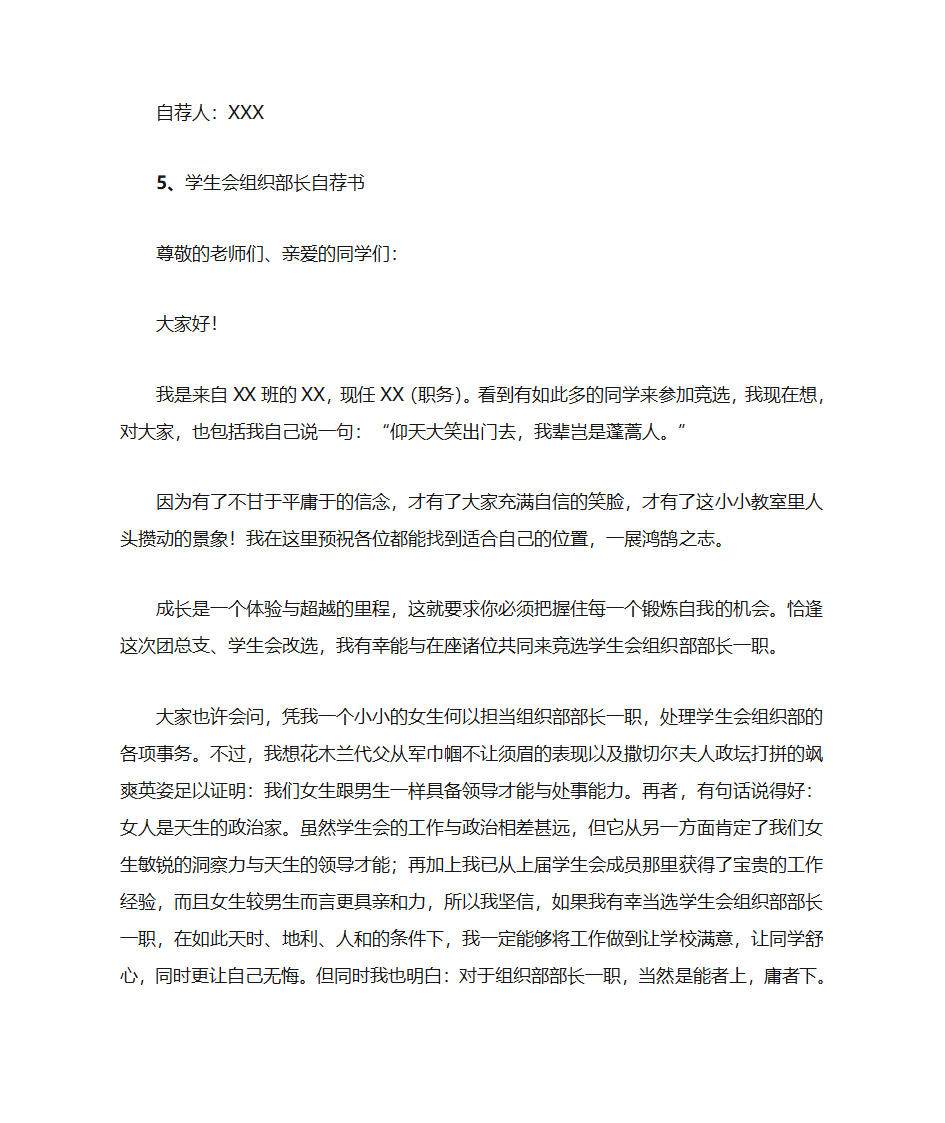 学生会组织部长自荐书第11页