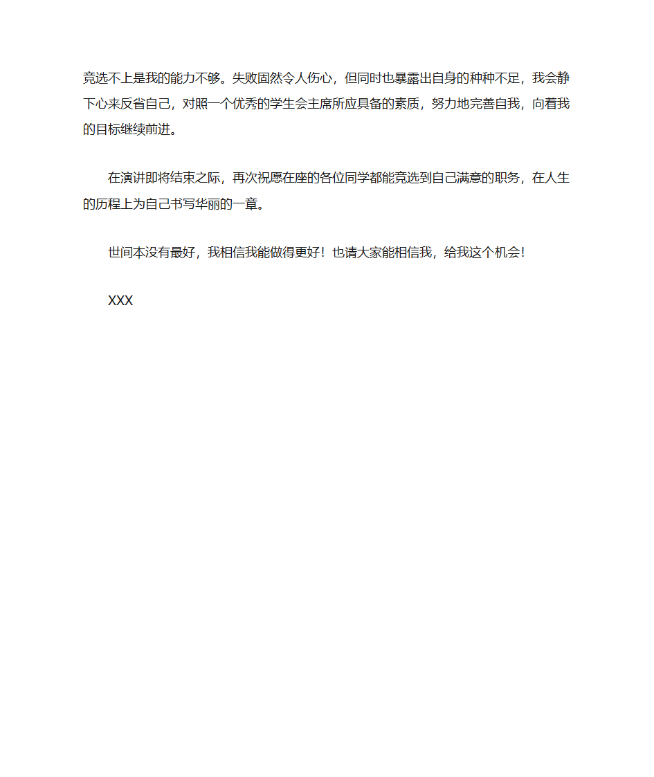 学生会组织部长自荐书第12页