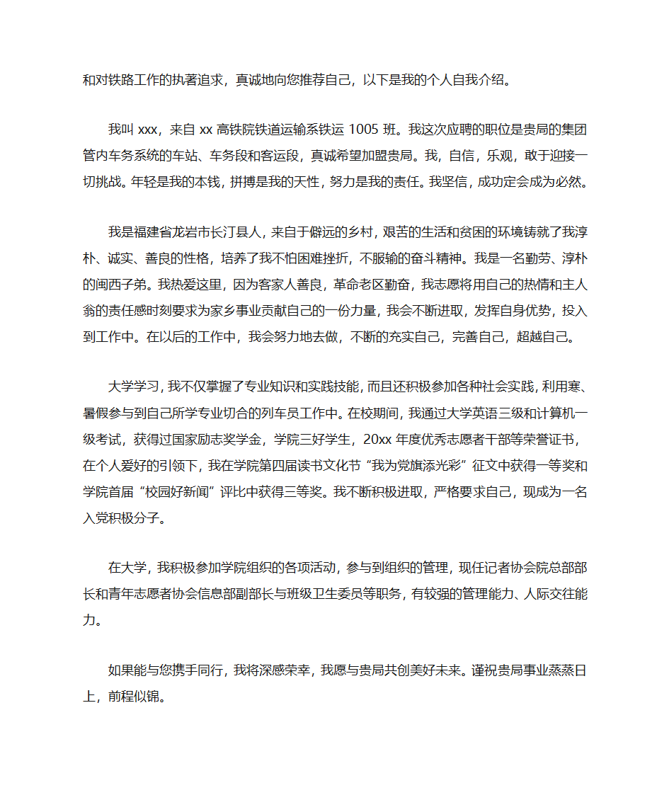 关于铁道职业的自荐书第4页