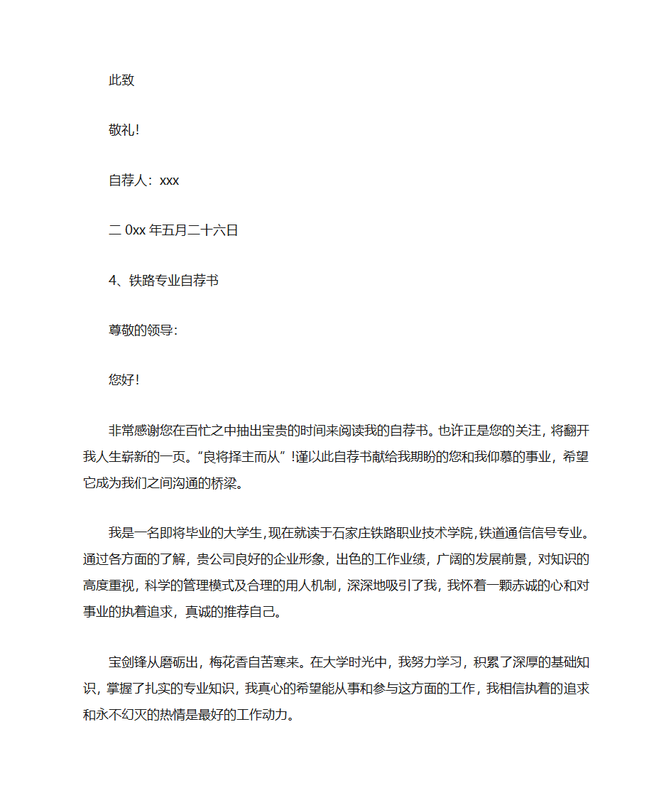 关于铁道职业的自荐书第5页