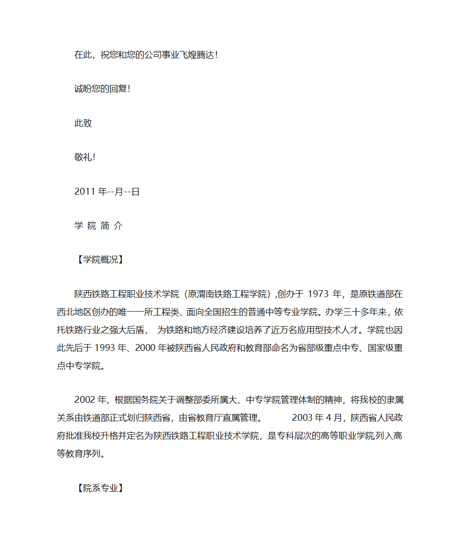 关于铁道职业的自荐书第12页