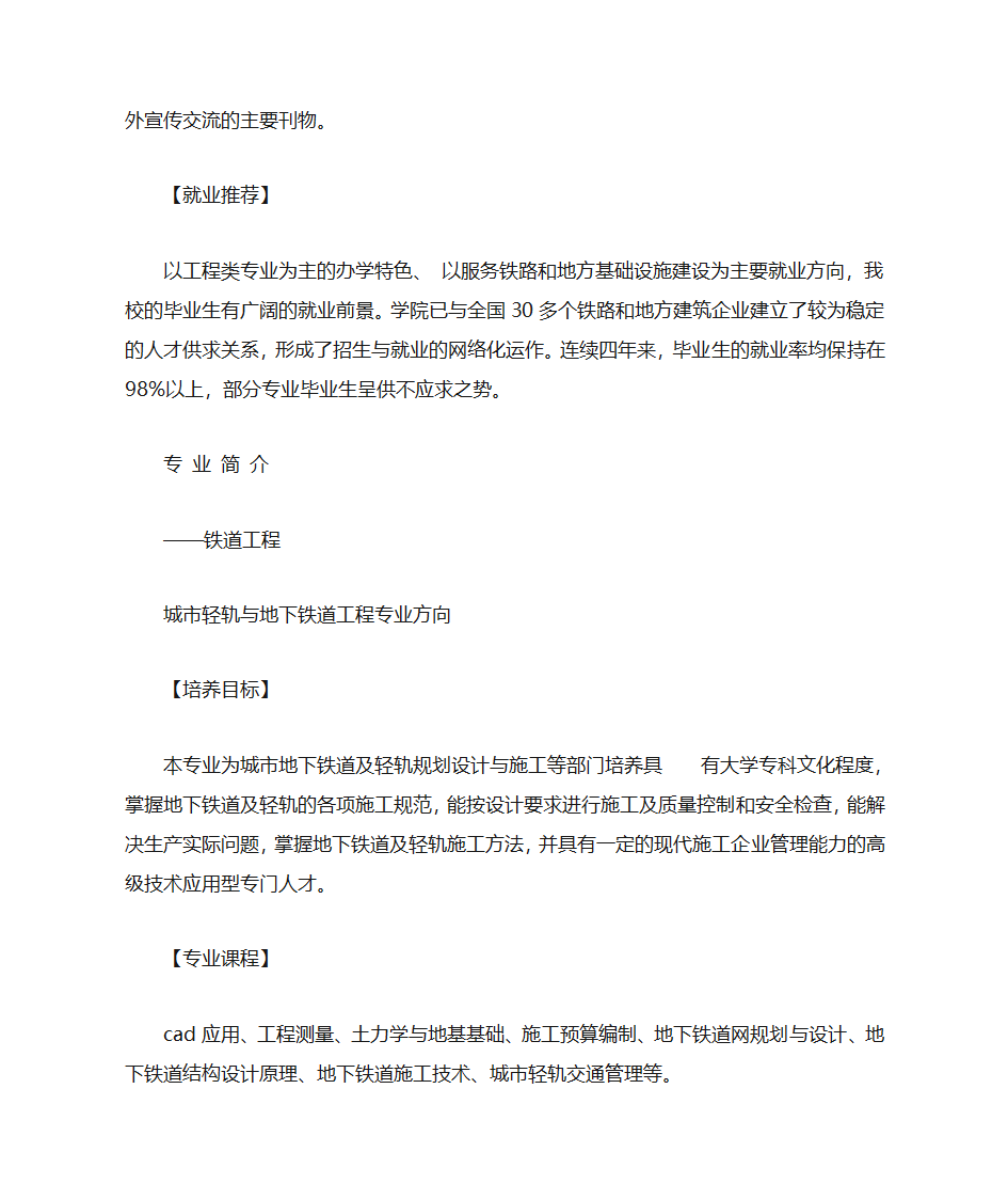 关于铁道职业的自荐书第14页