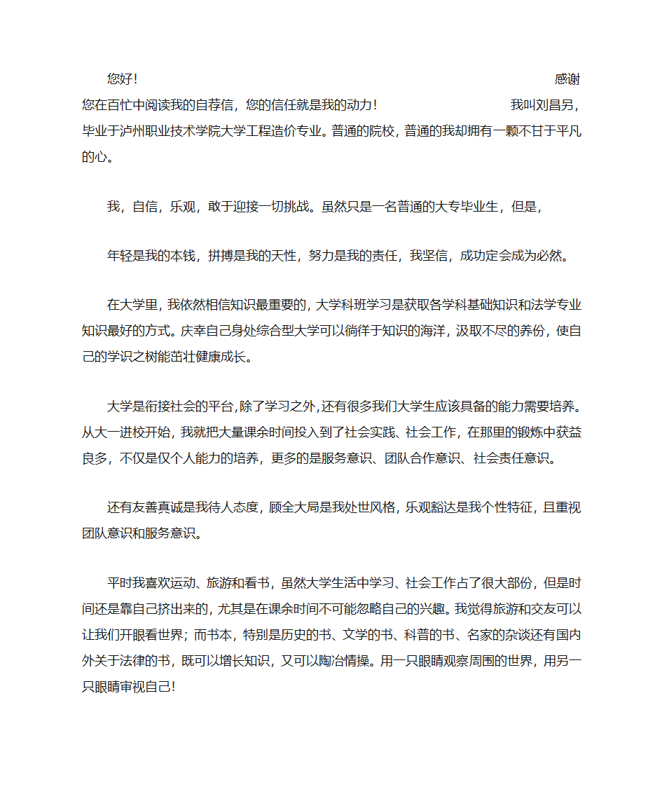 关于铁道职业的自荐书第17页