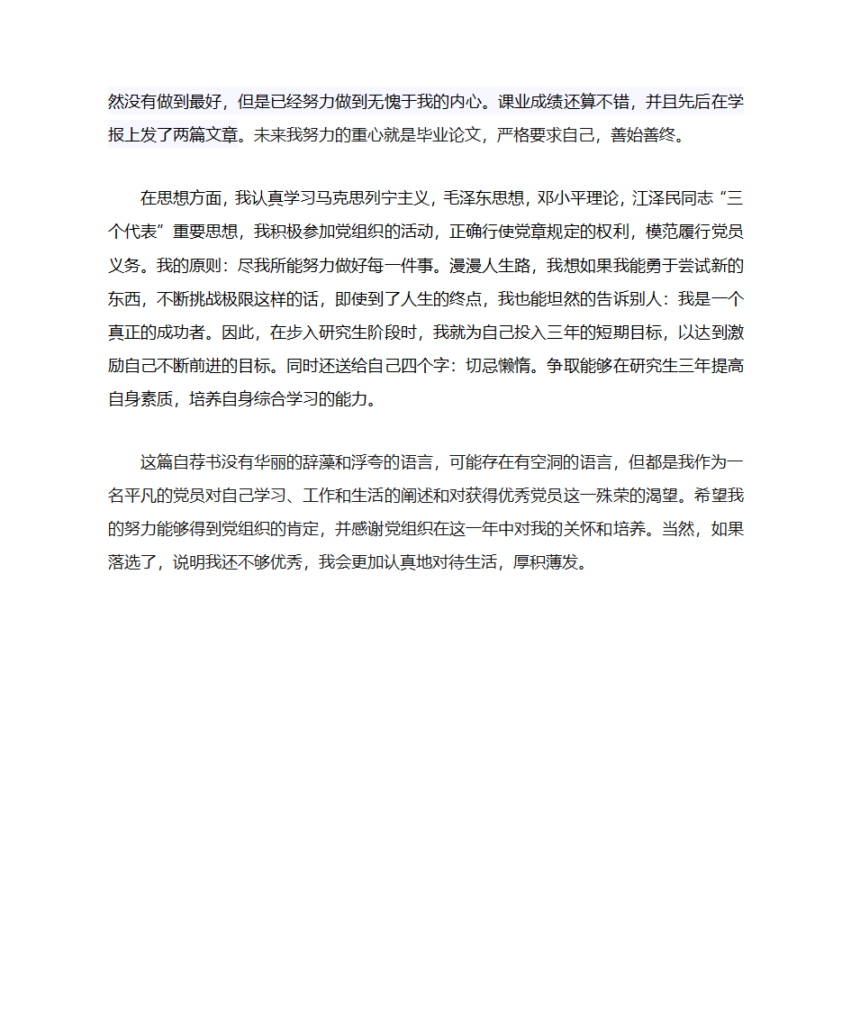 优秀党员自荐书第2页